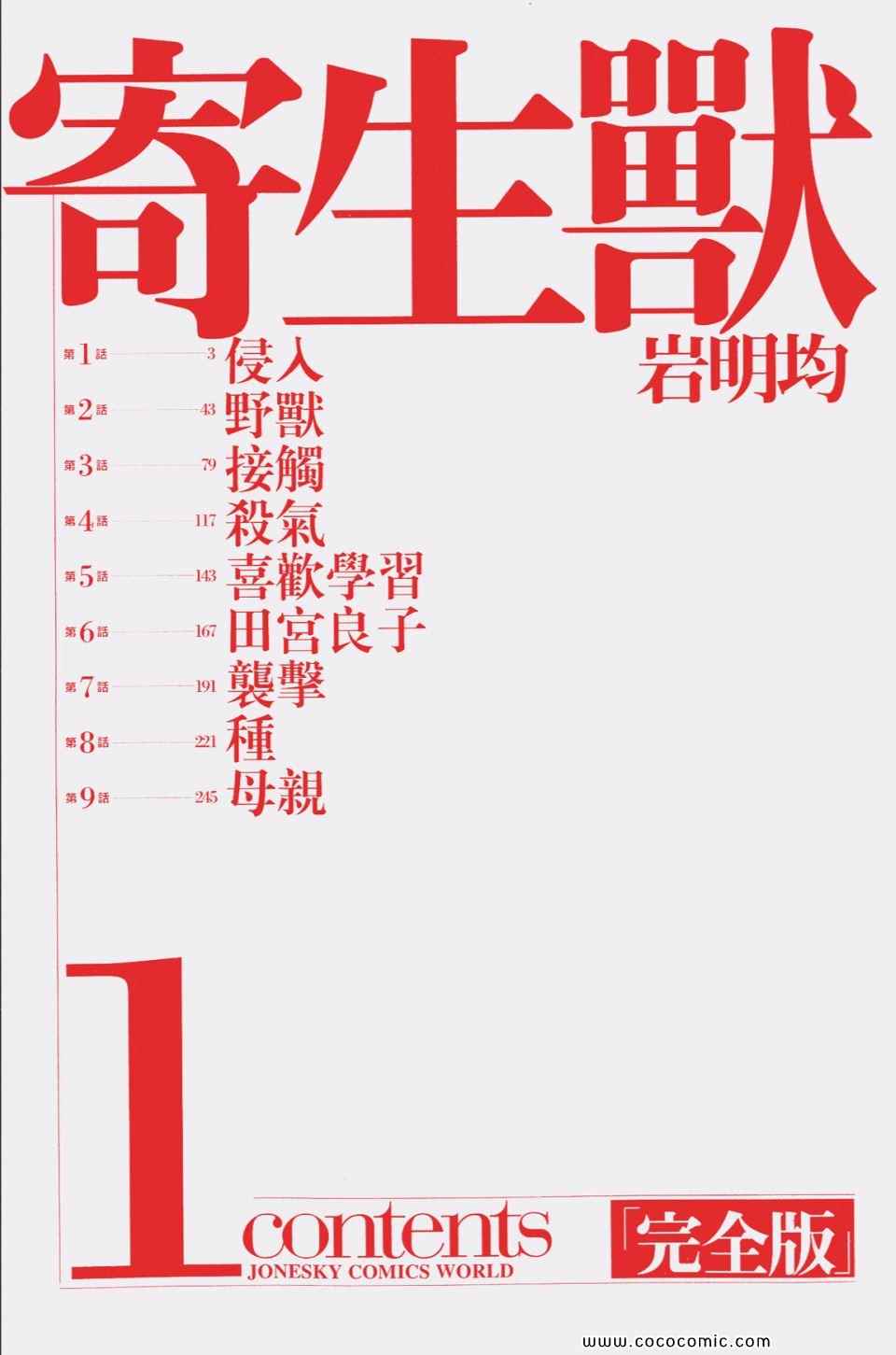 《寄生兽》漫画 [完全版]01卷