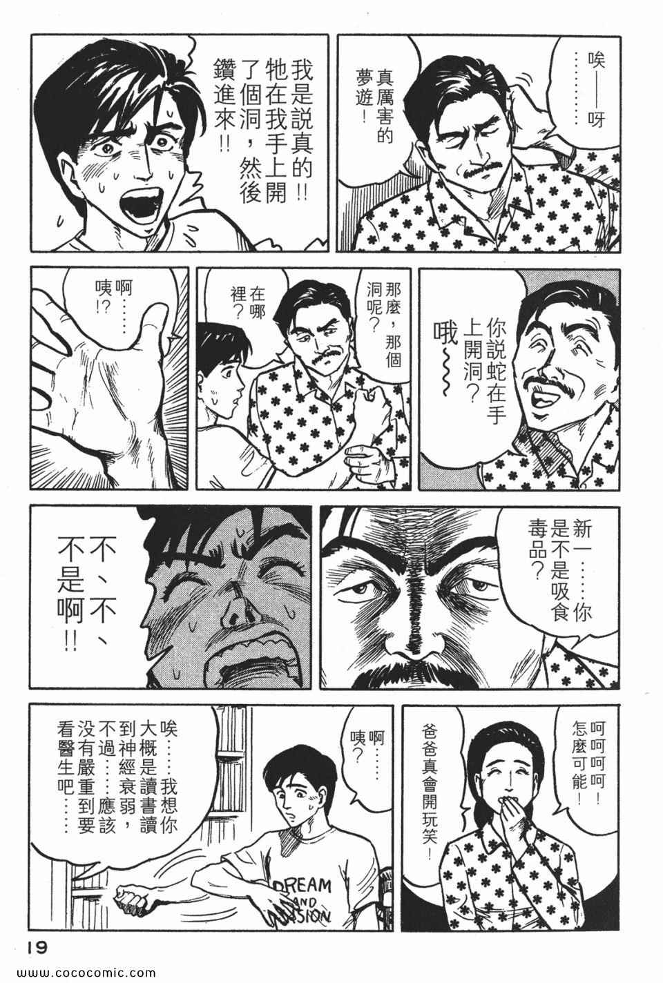 《寄生兽》漫画 [完全版]01卷