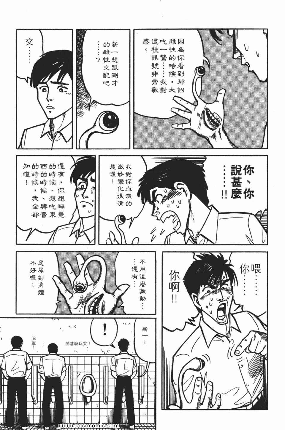 《寄生兽》漫画 [完全版]01卷