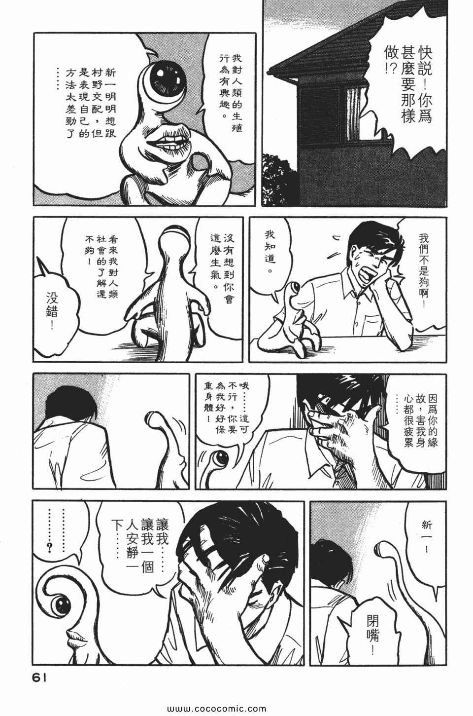 《寄生兽》漫画 [完全版]01卷