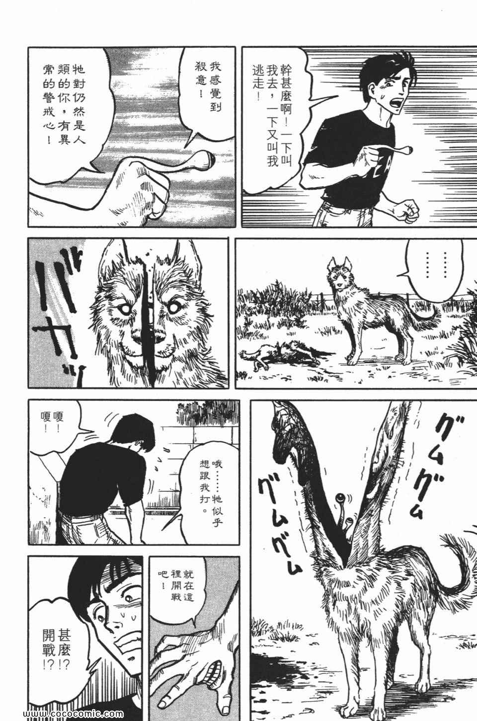 《寄生兽》漫画 [完全版]01卷