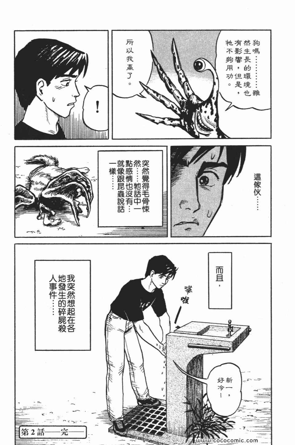 《寄生兽》漫画 [完全版]01卷