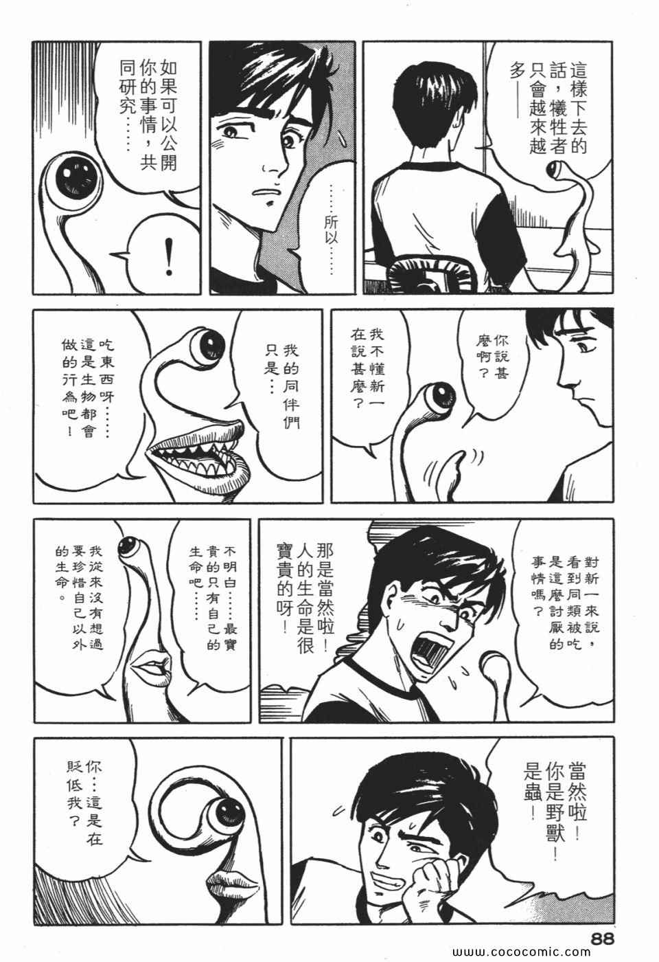 《寄生兽》漫画 [完全版]01卷