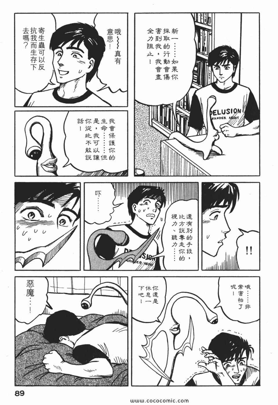 《寄生兽》漫画 [完全版]01卷