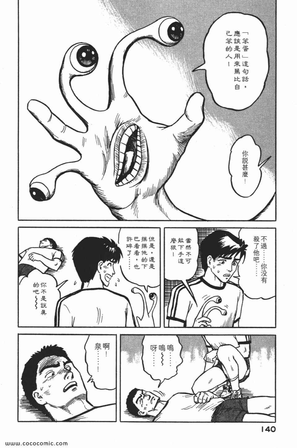 《寄生兽》漫画 [完全版]01卷