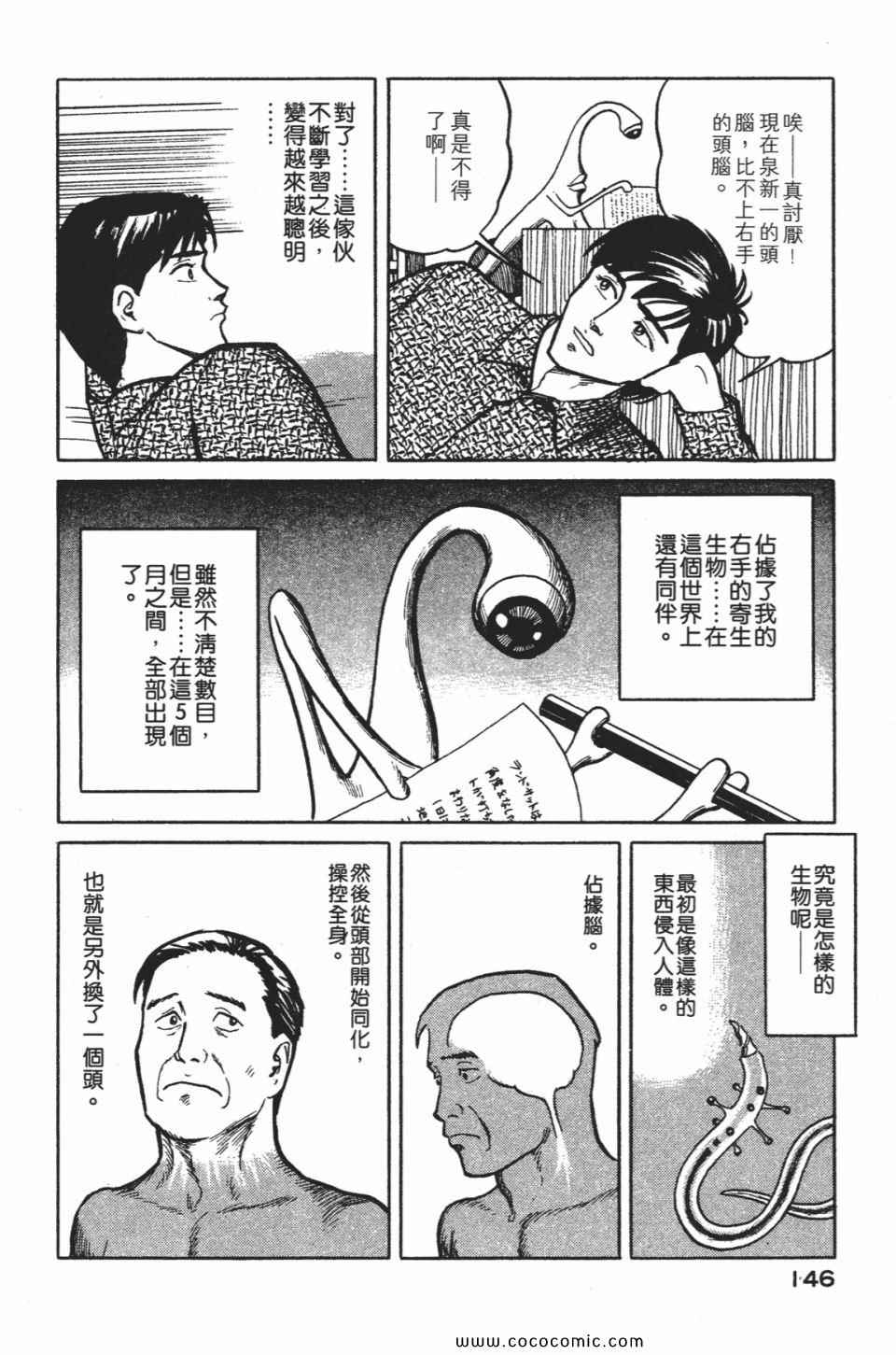 《寄生兽》漫画 [完全版]01卷