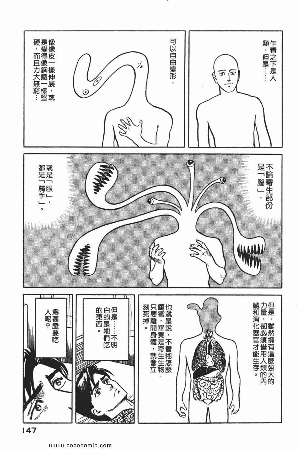 《寄生兽》漫画 [完全版]01卷