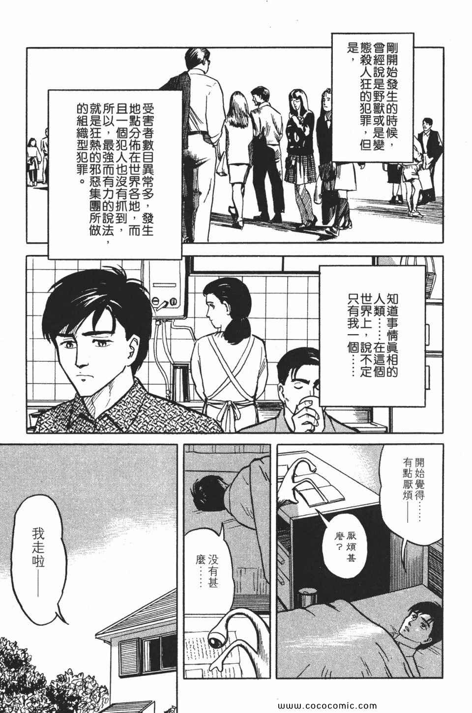 《寄生兽》漫画 [完全版]01卷