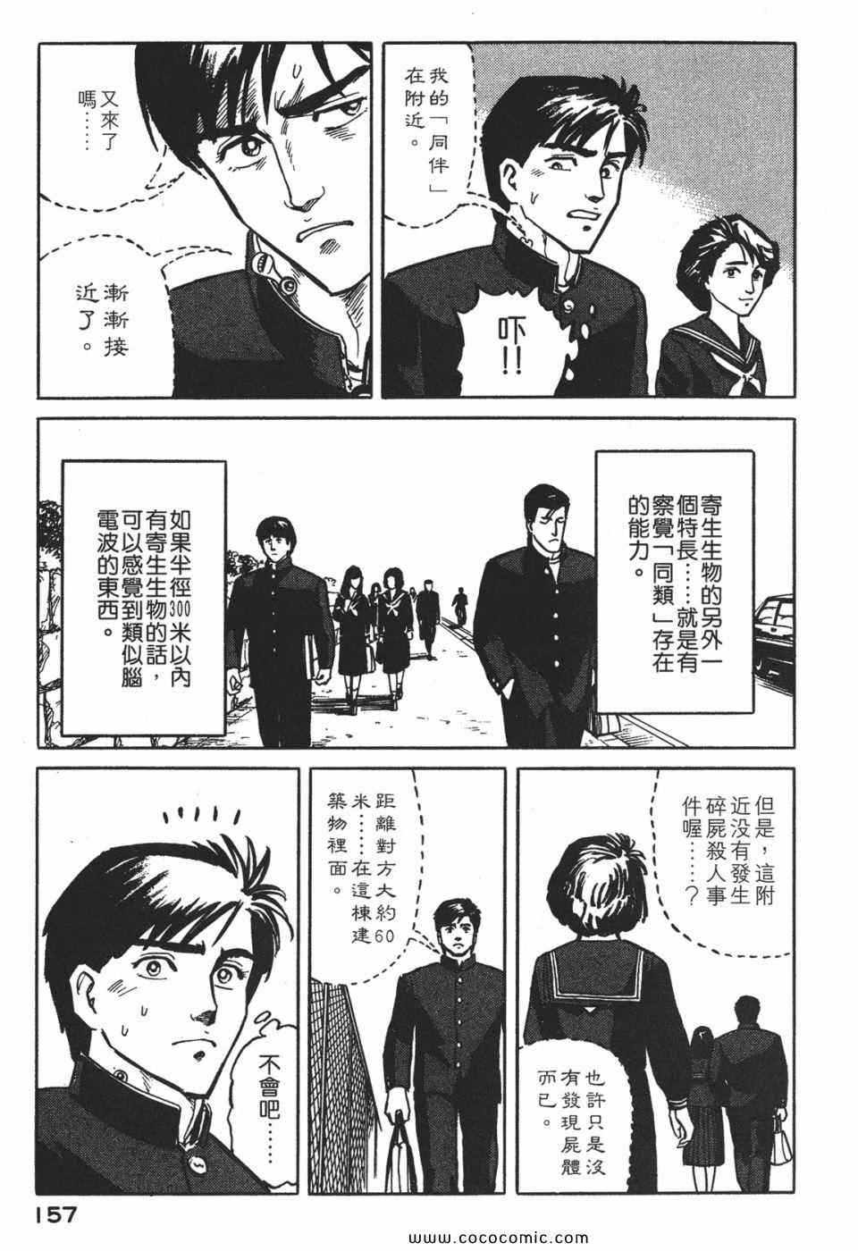 《寄生兽》漫画 [完全版]01卷