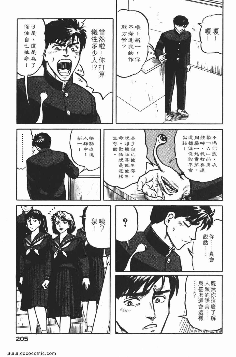 《寄生兽》漫画 [完全版]01卷