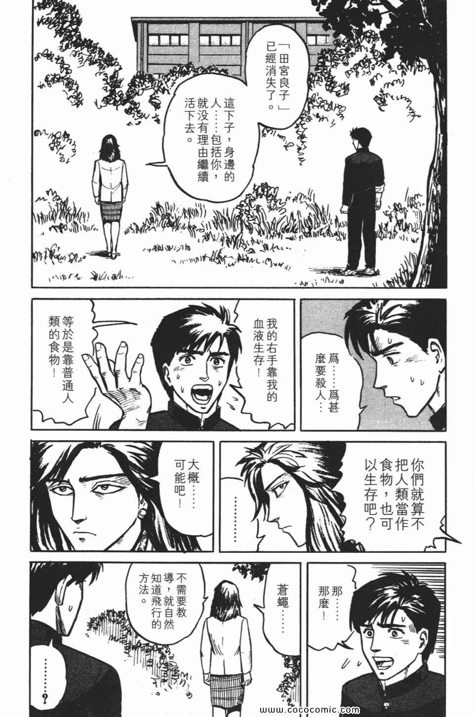 《寄生兽》漫画 [完全版]01卷