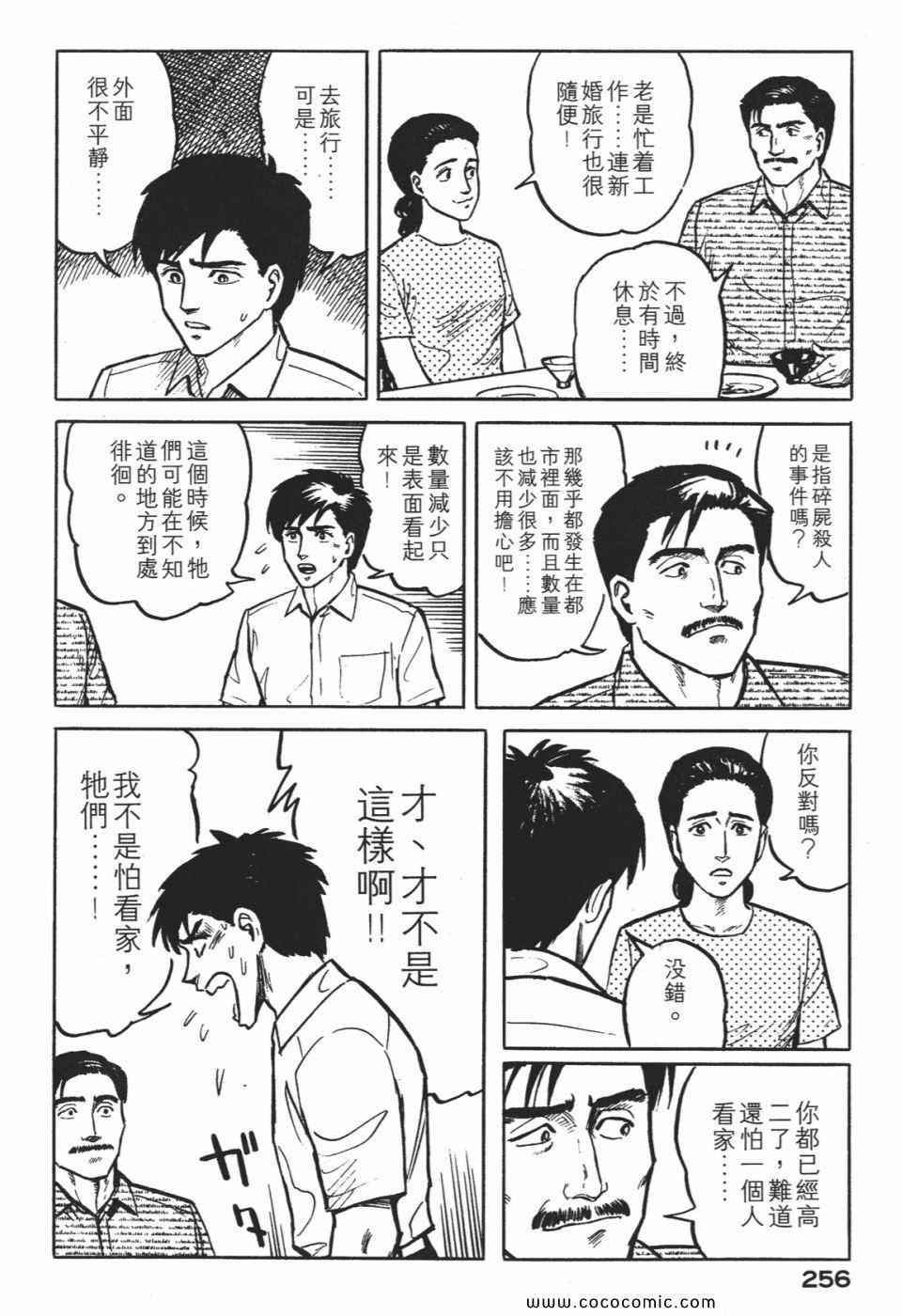 《寄生兽》漫画 [完全版]01卷