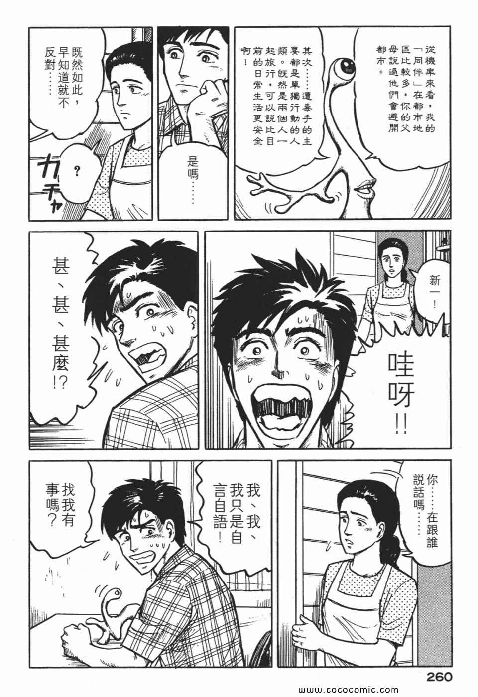 《寄生兽》漫画 [完全版]01卷