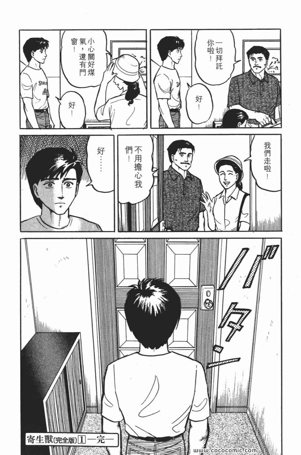 《寄生兽》漫画 [完全版]01卷