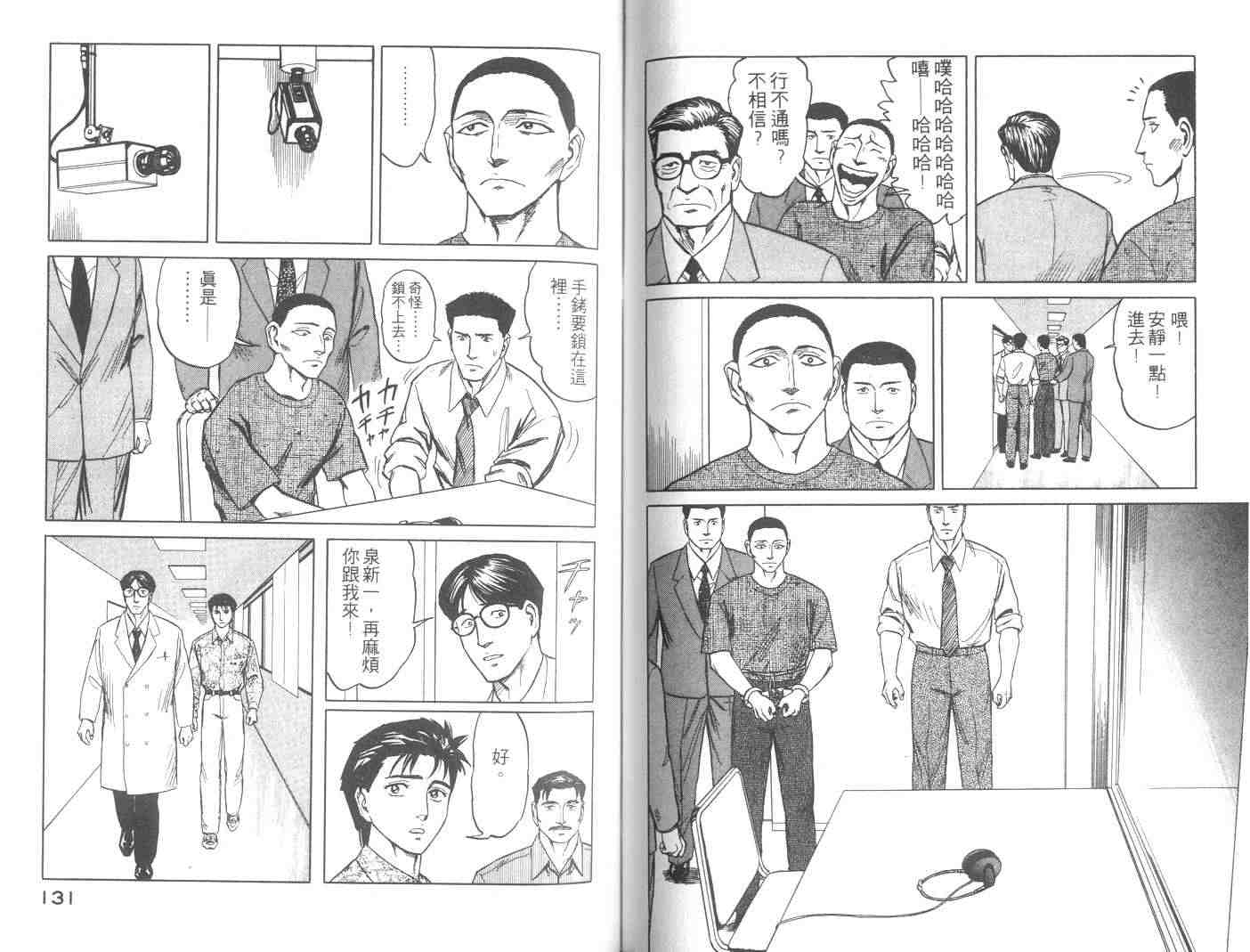 《寄生兽》漫画 08卷