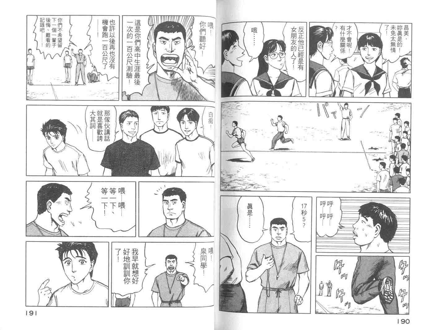 《寄生兽》漫画 08卷