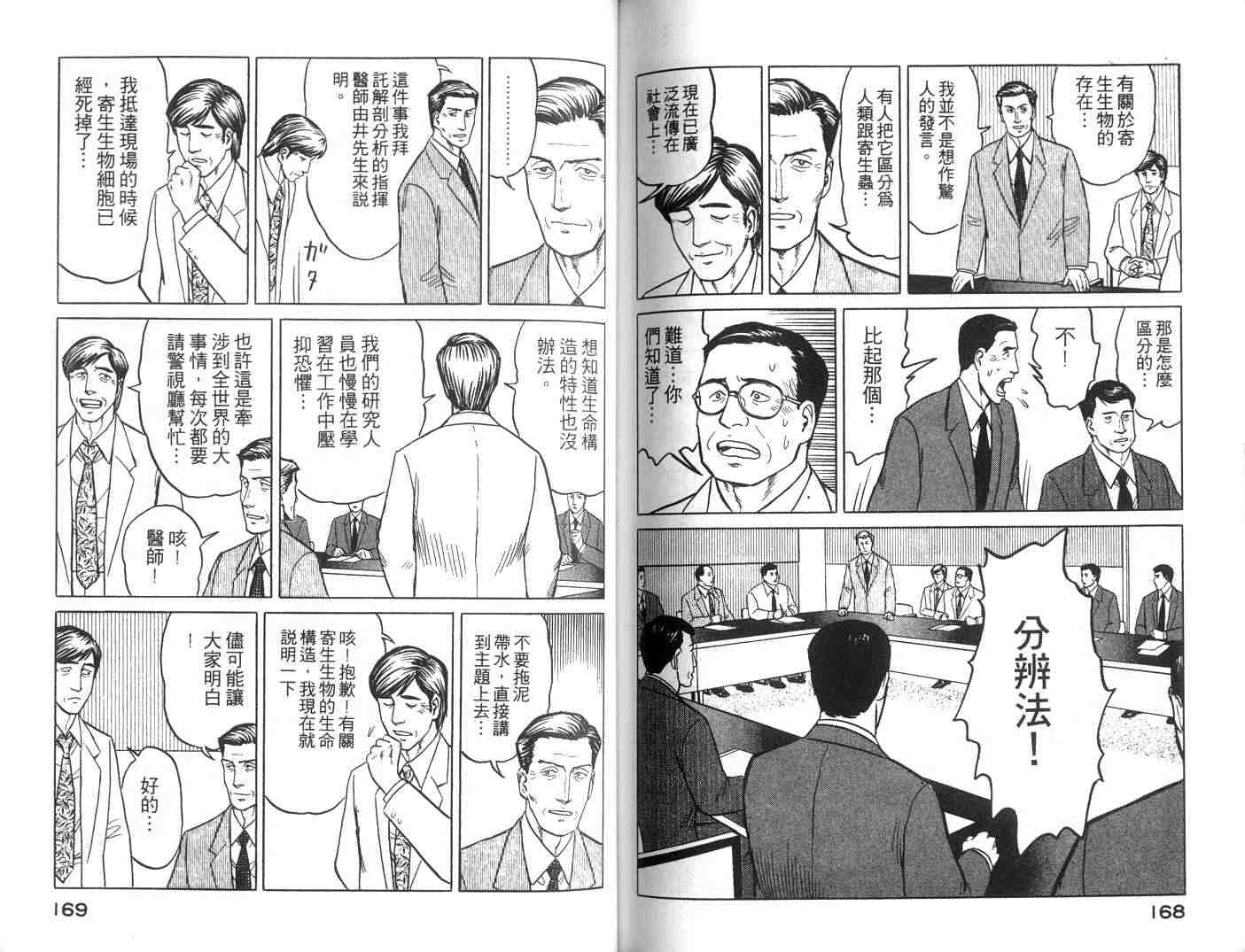 《寄生兽》漫画 04卷