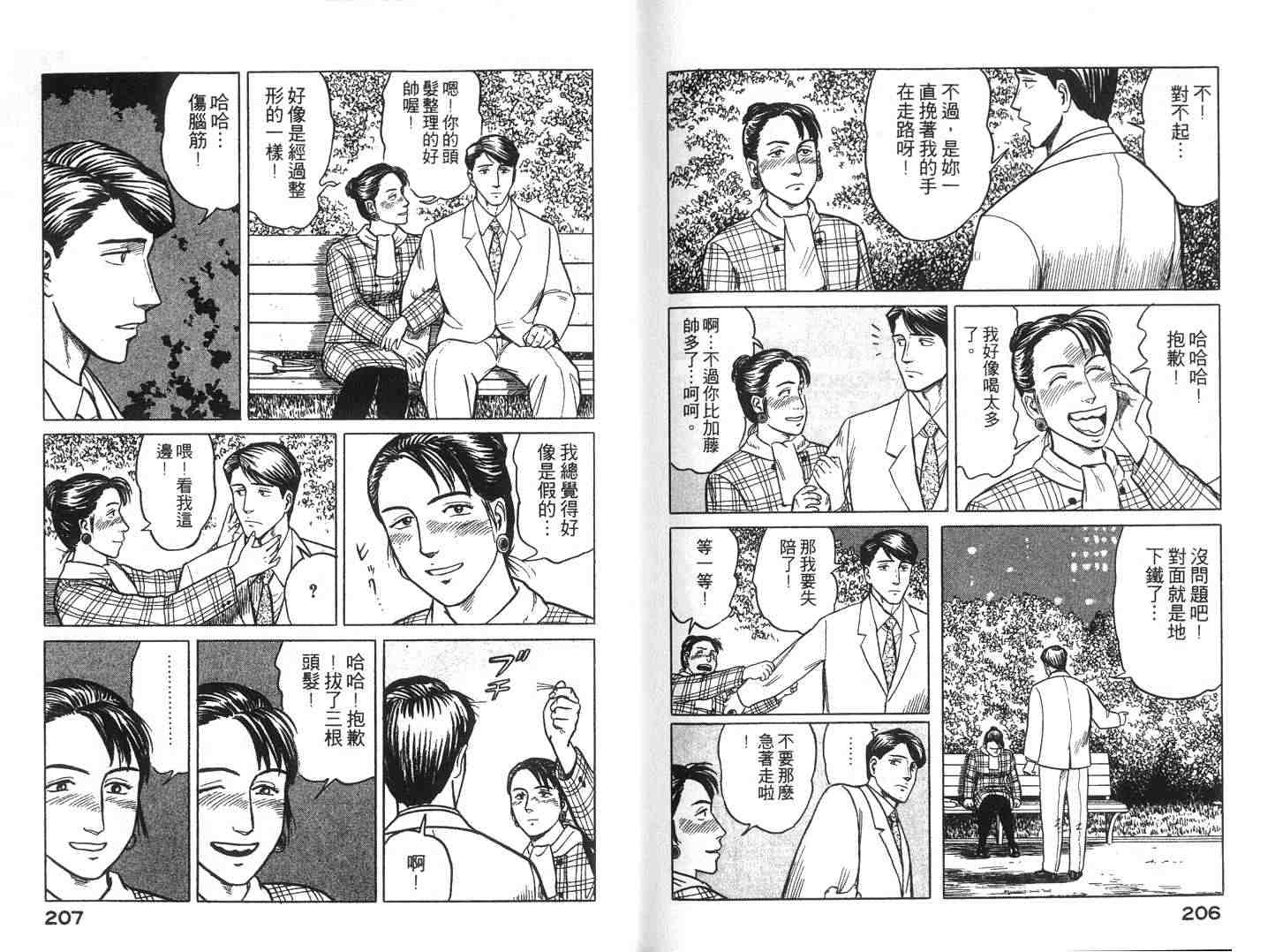 《寄生兽》漫画 04卷