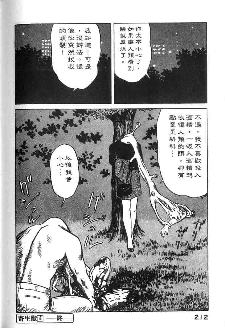 《寄生兽》漫画 04卷