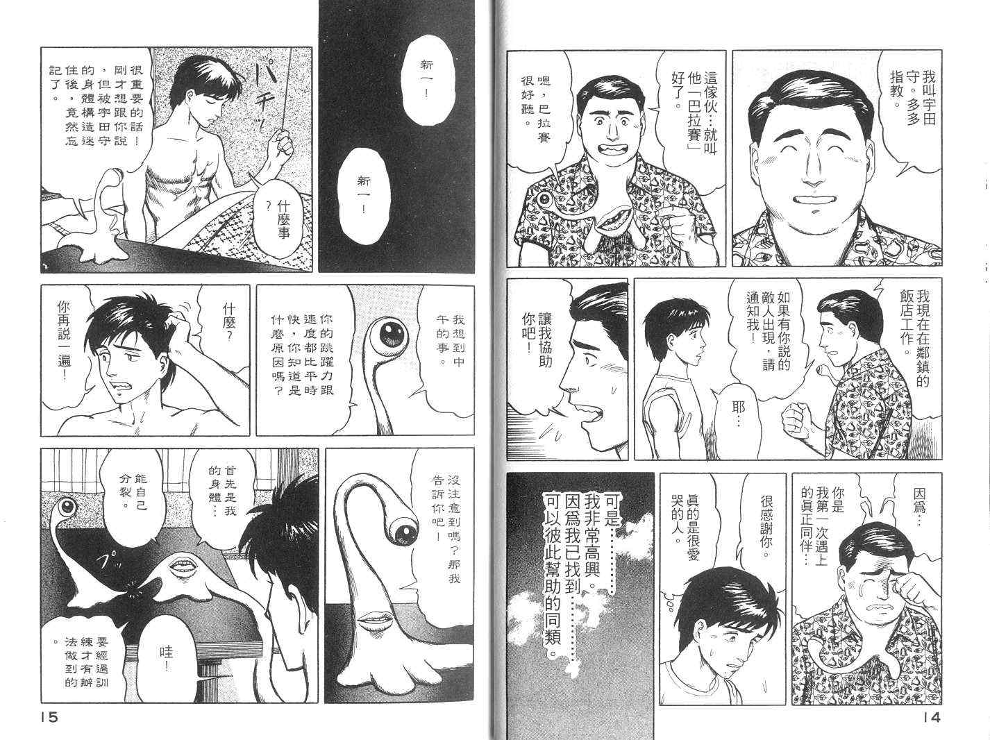 《寄生兽》漫画 03卷