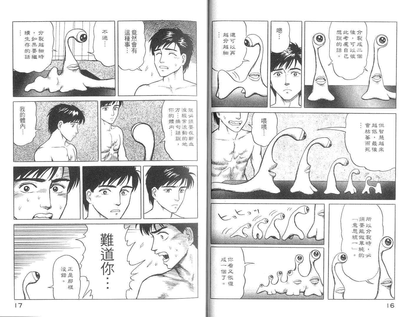 《寄生兽》漫画 03卷