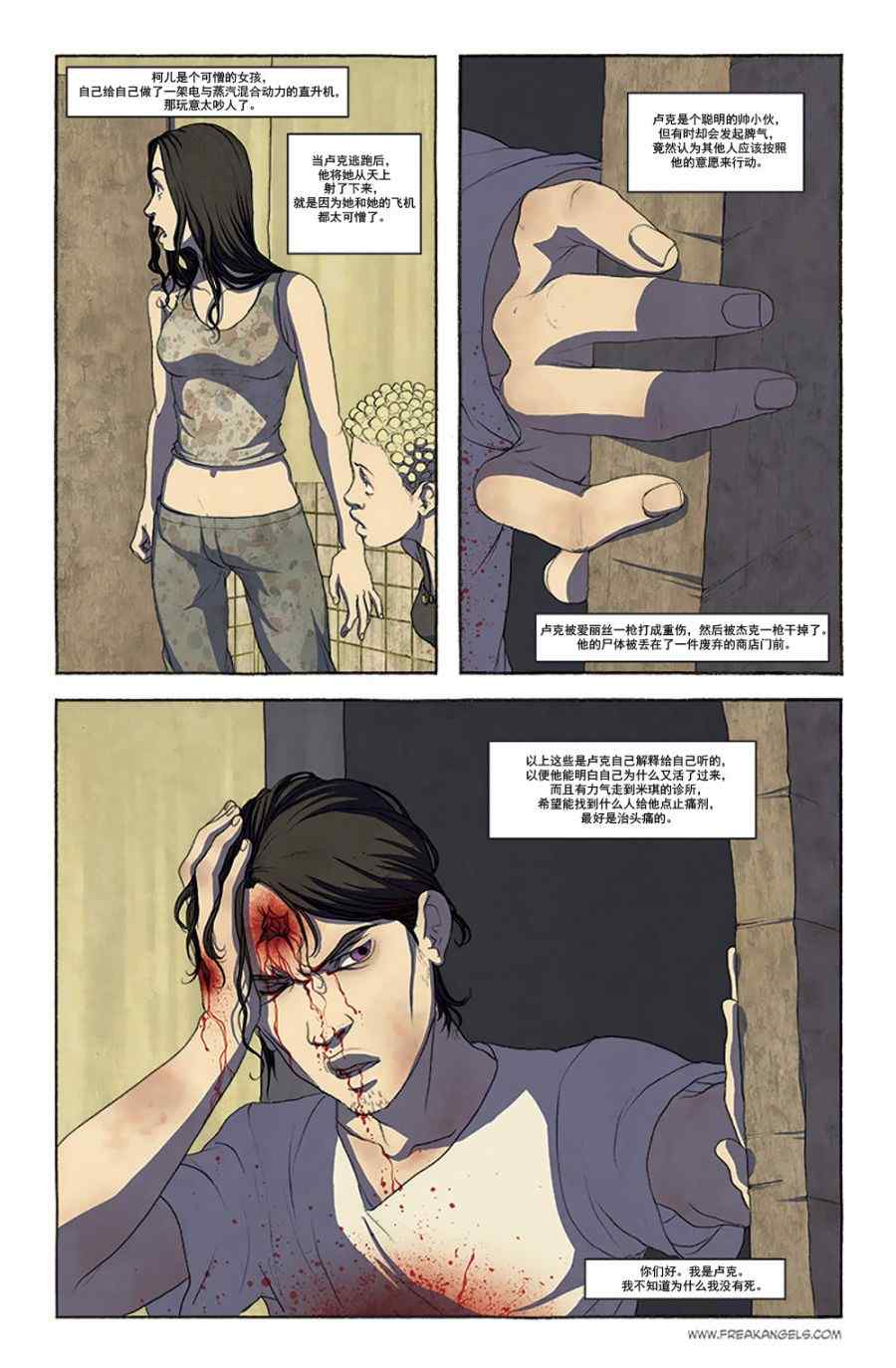 《畸幻天使》漫画 97-98集