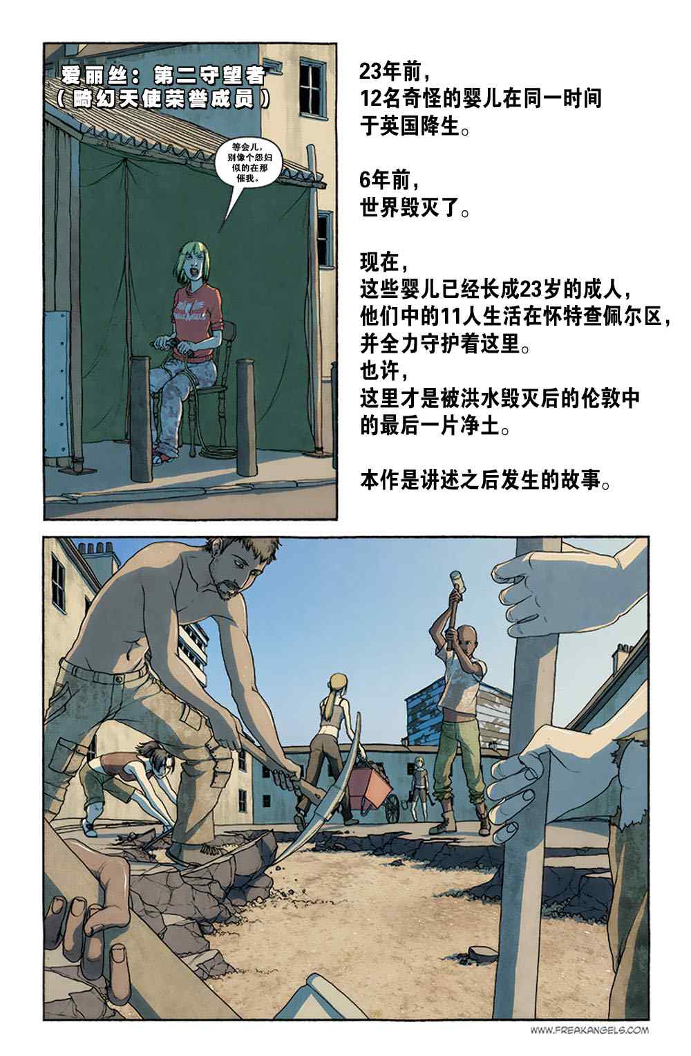 《畸幻天使》漫画 49-50集