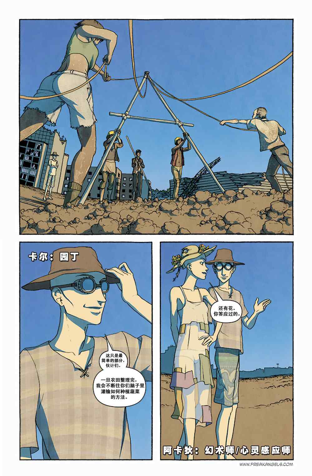 《畸幻天使》漫画 49-50集