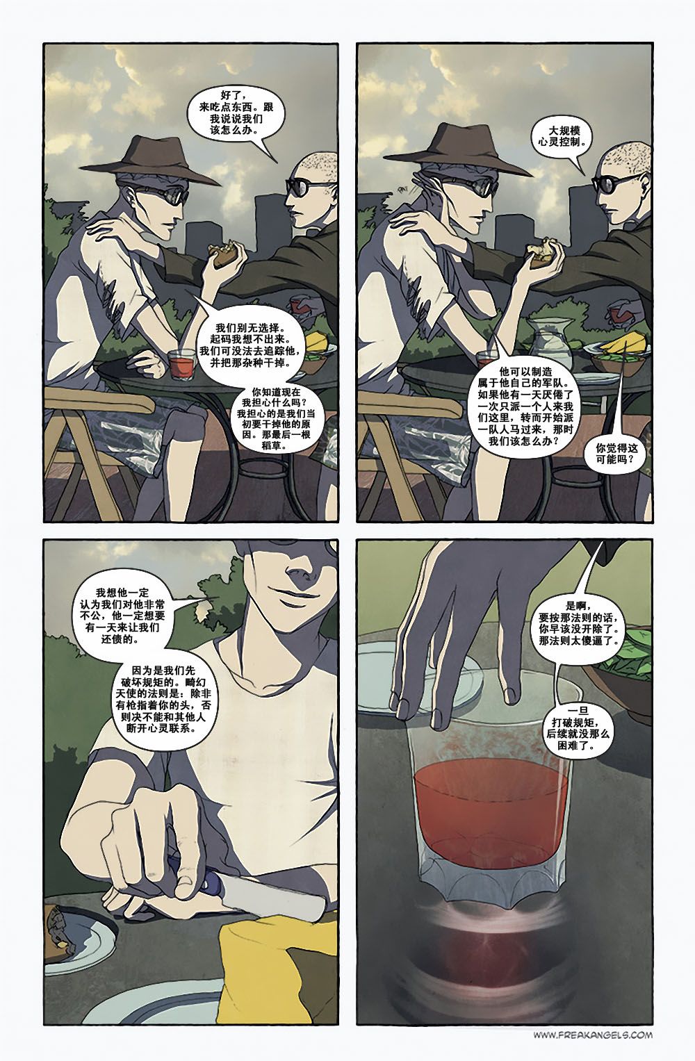 《畸幻天使》漫画 01-10集