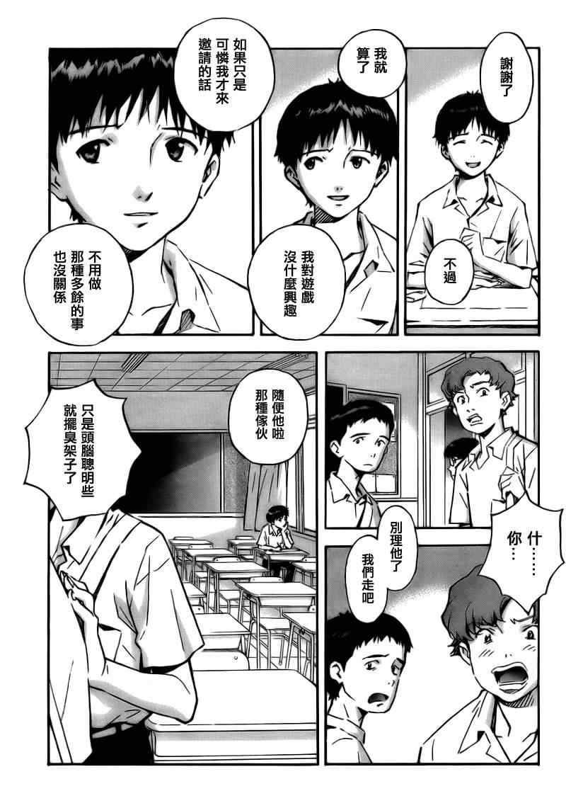 《新世纪福音战士》漫画 91集