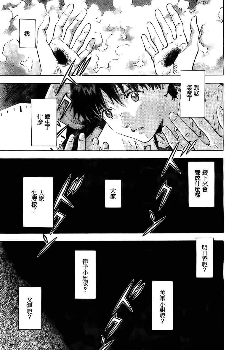 《新世纪福音战士》漫画 89集