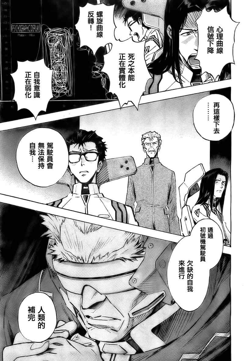 《新世纪福音战士》漫画 89集