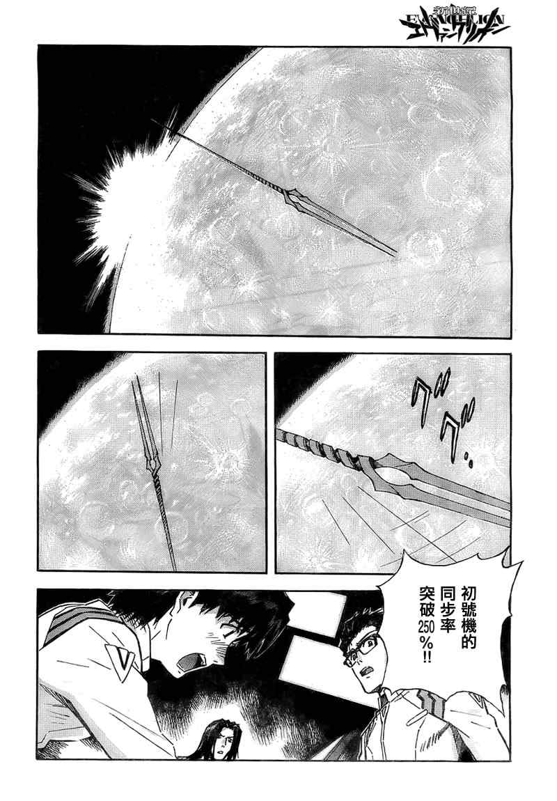 《新世纪福音战士》漫画 86集