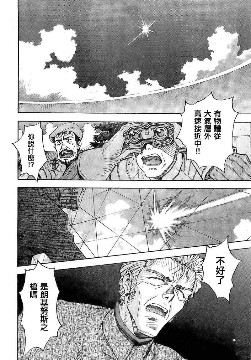 《新世纪福音战士》漫画 86集