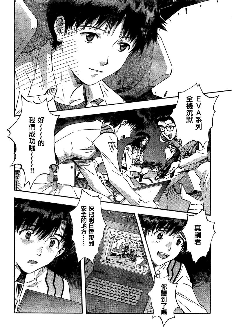 《新世纪福音战士》漫画 85集