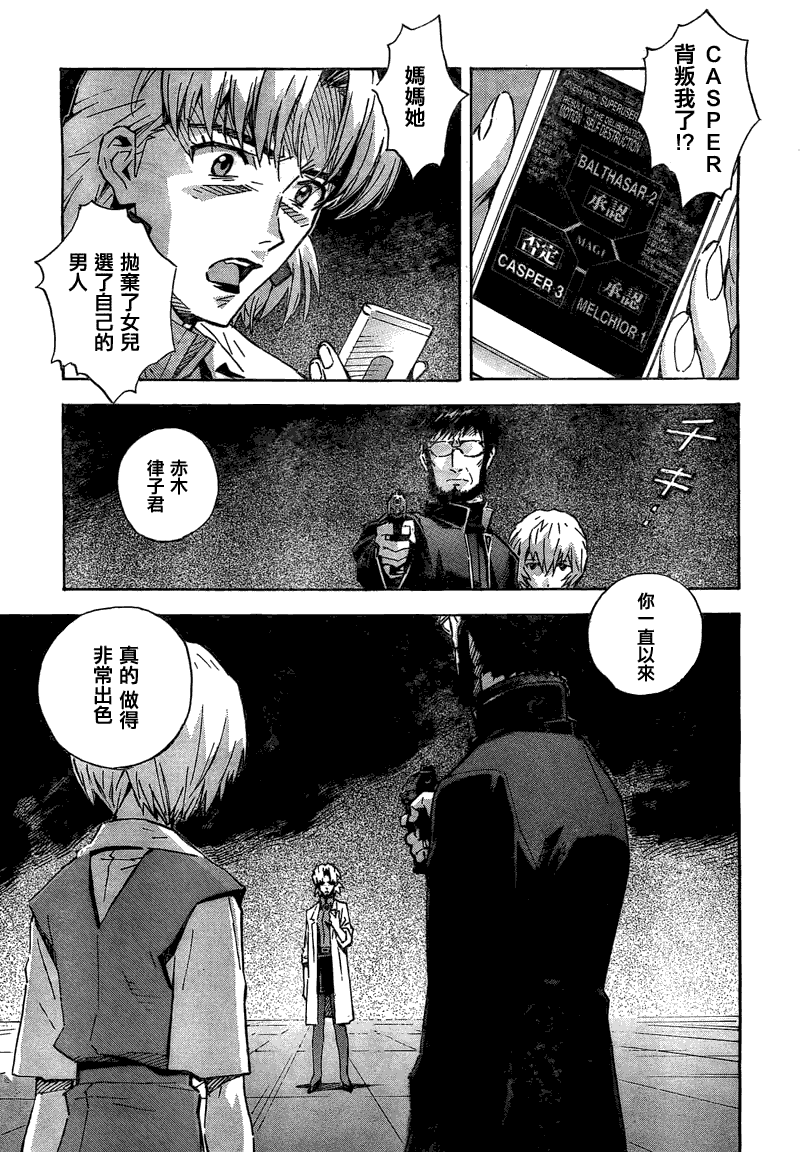 《新世纪福音战士》漫画 85集