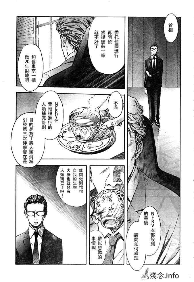 《新世纪福音战士》漫画 80集