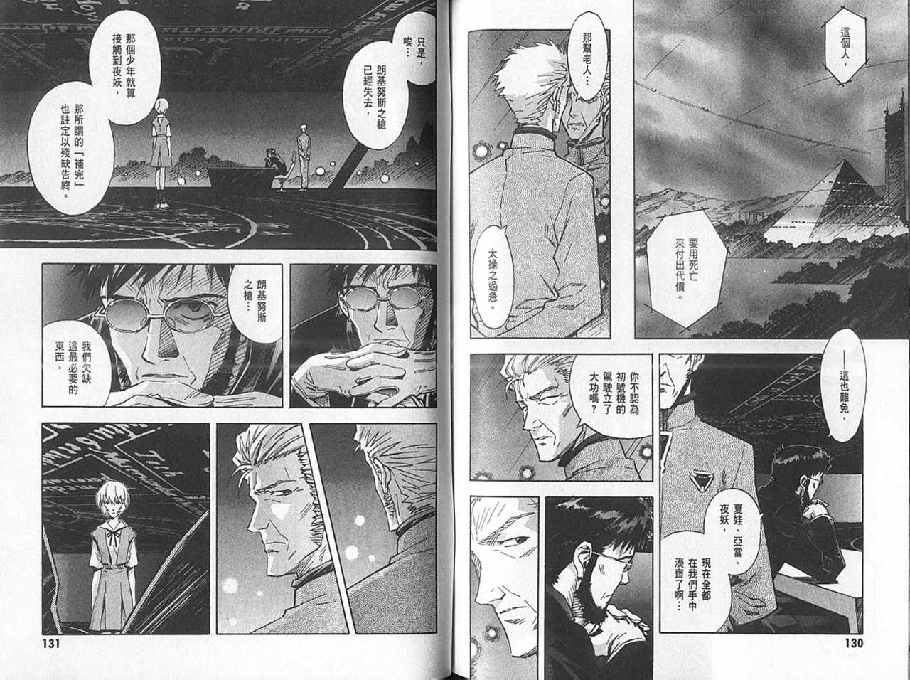 《新世纪福音战士》漫画 11卷