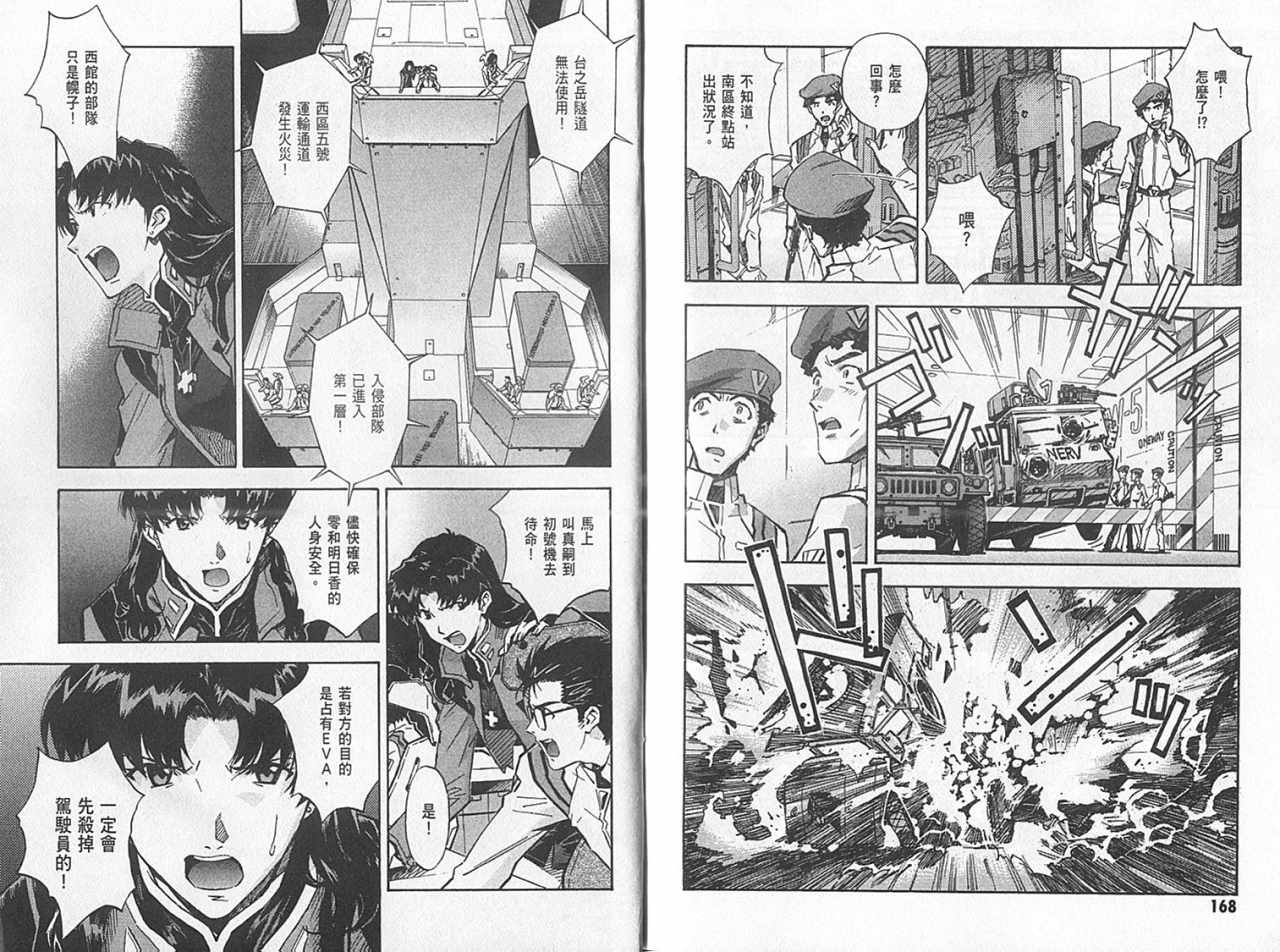 《新世纪福音战士》漫画 11卷