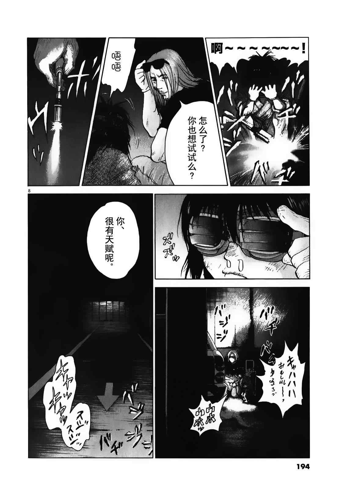 《末日降临》漫画 63集