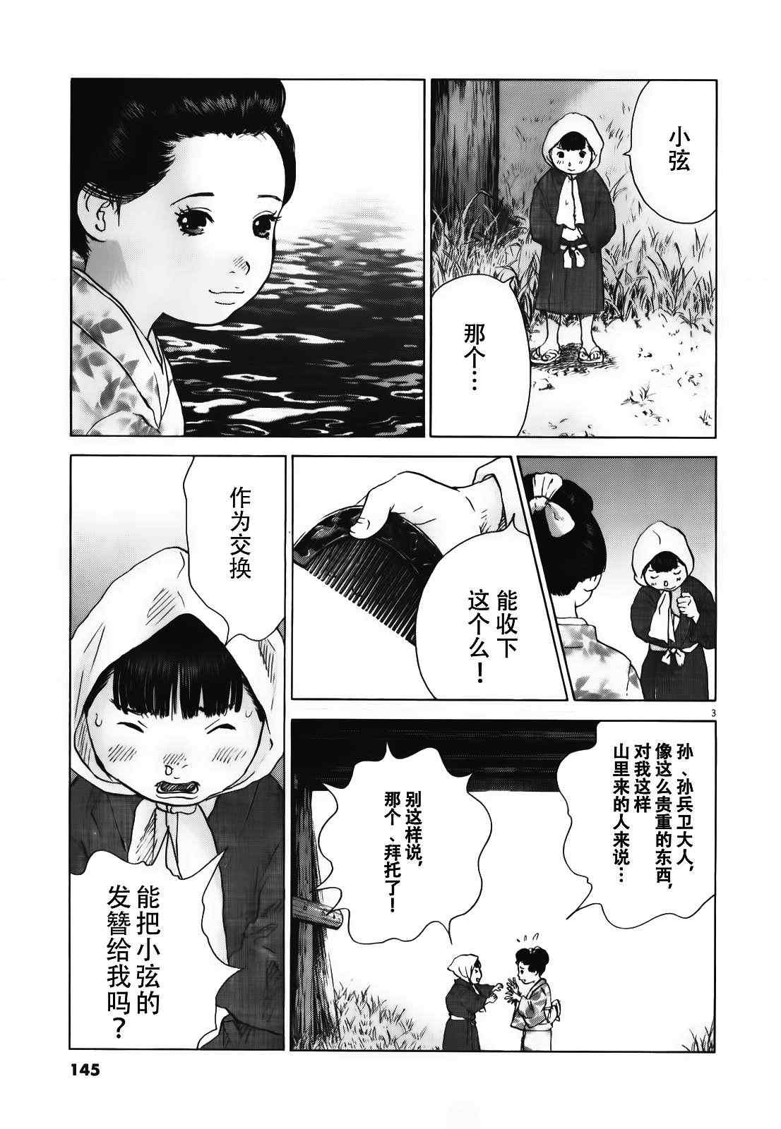 《末日降临》漫画 61集