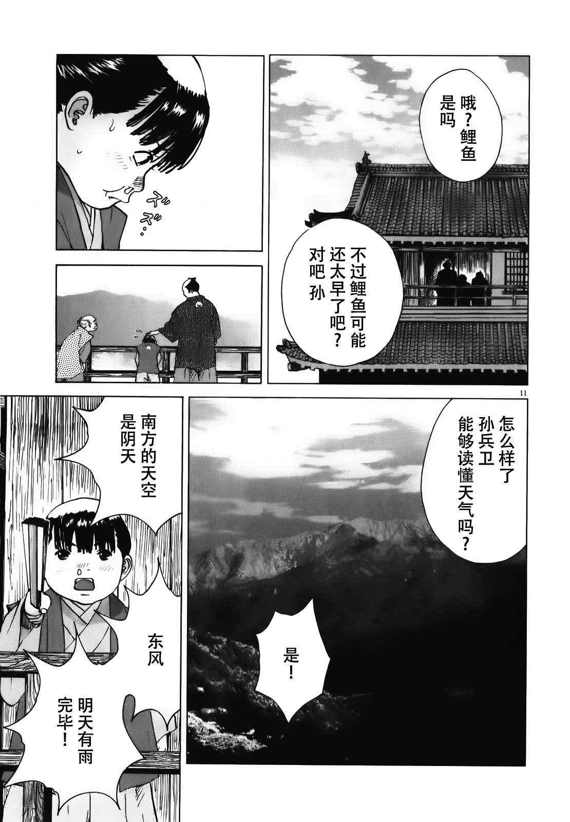 《末日降临》漫画 61集