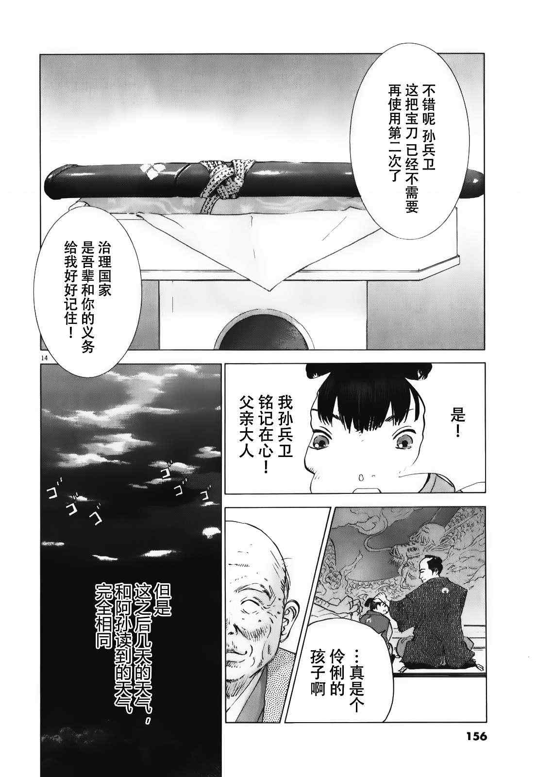 《末日降临》漫画 61集