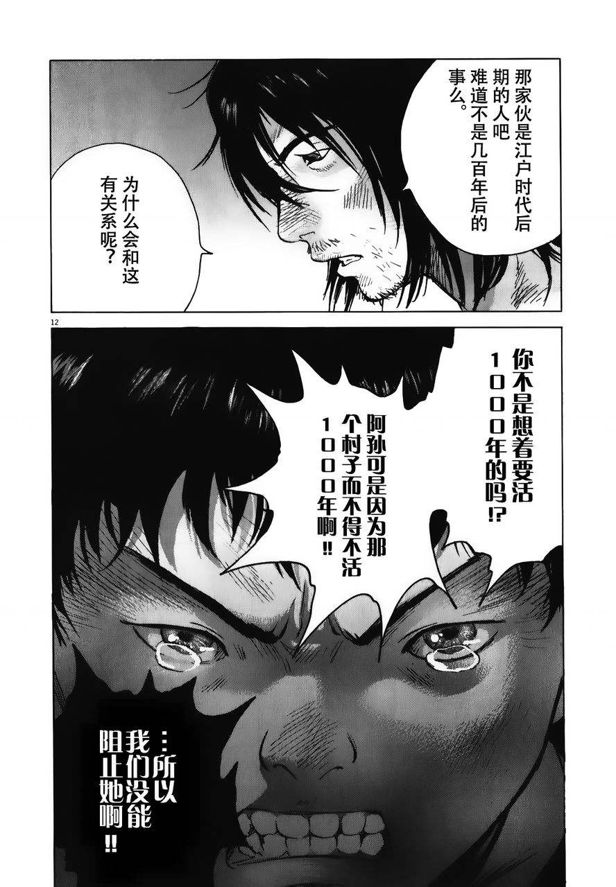 《末日降临》漫画 59集