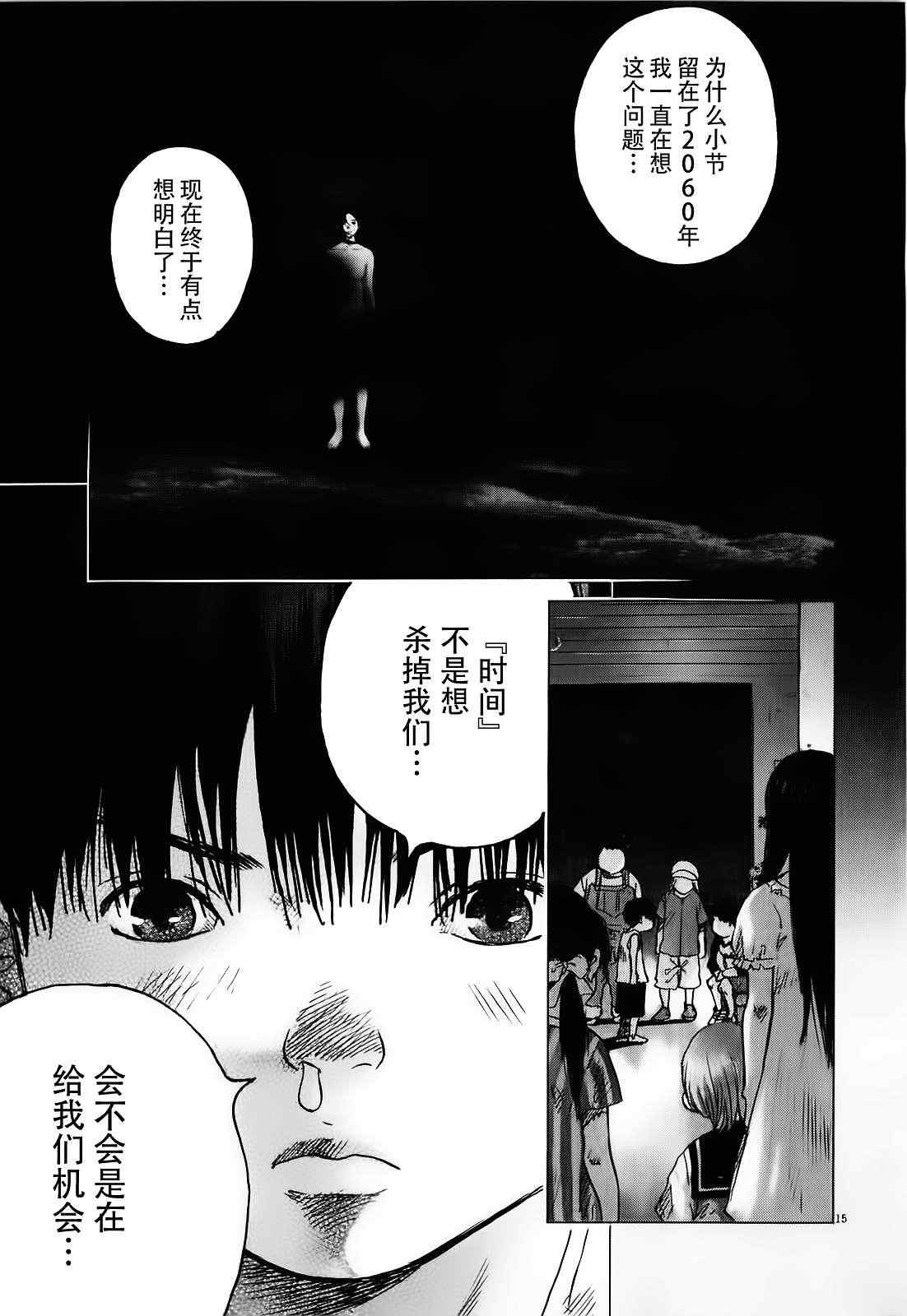 《末日降临》漫画 53集