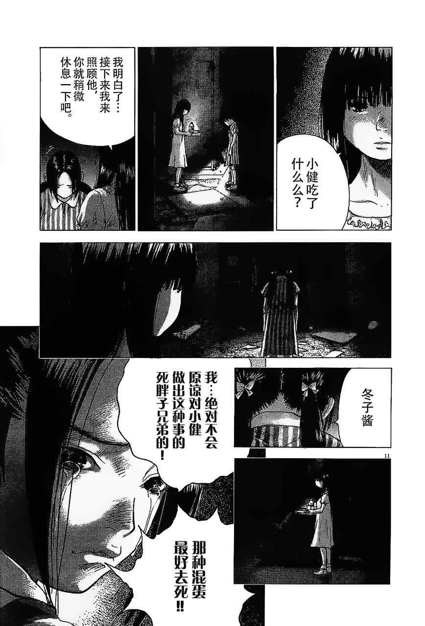 《末日降临》漫画 45集