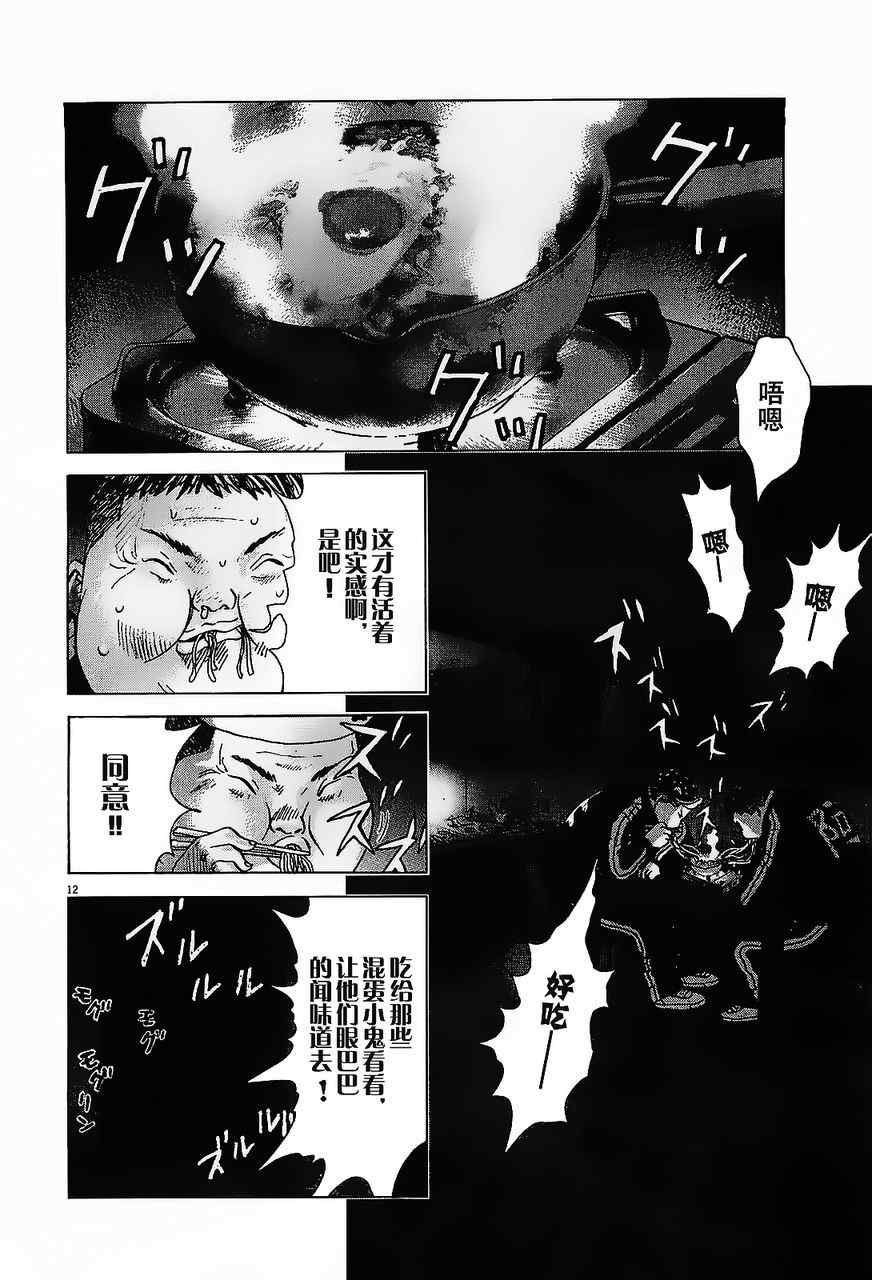 《末日降临》漫画 45集