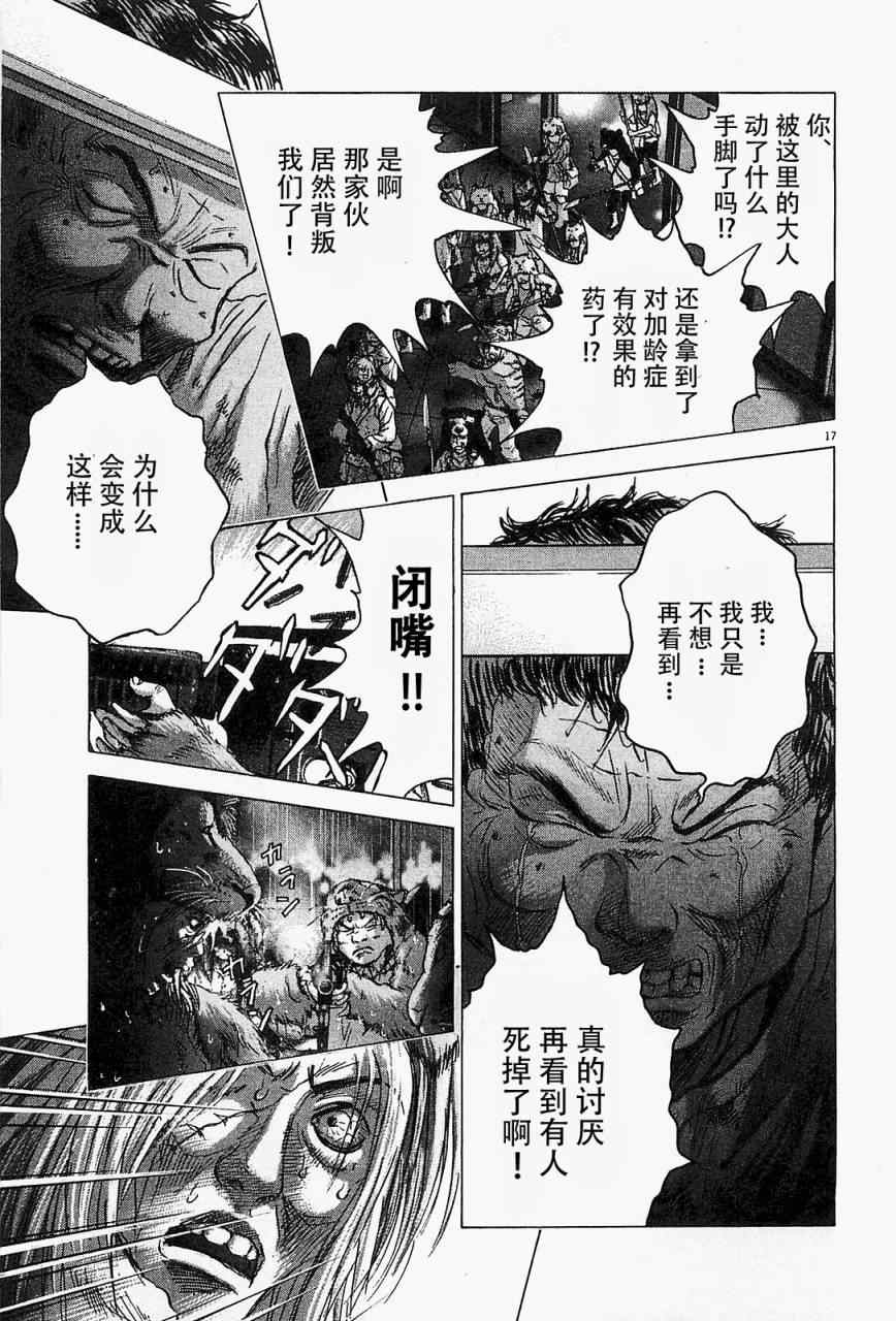 《末日降临》漫画 38集
