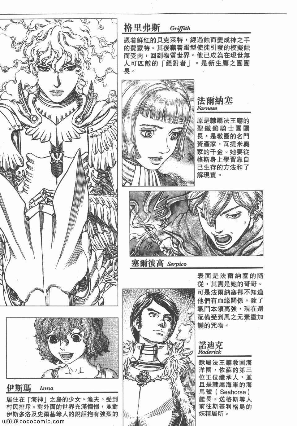 《烙印战士》漫画 36卷