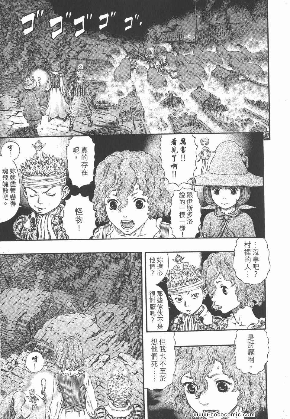 《烙印战士》漫画 36卷